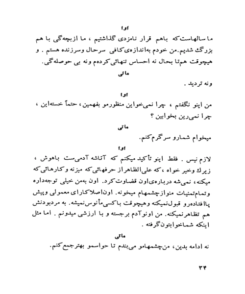 ارباب پونتیلا و نوکرش ماتی - نمونه اول - جزیره کتاب های الکترونیکی